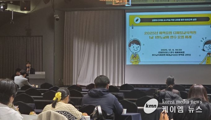 원주교육지원청, ‘2025 지역중심 디지털 교육혁신 1교 1선도교사 연수 성과 나눔회’ 개최