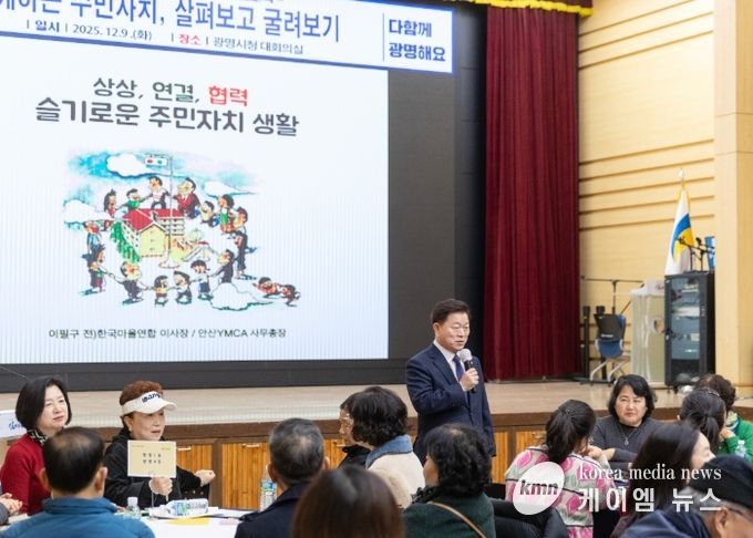 박승원 광명시장이 9일 시청 대회의실에서 열린 '함께하는 주민자치, 살펴보고 굴려보기'를 주제로 한 주민자치회 특별교육에 참석해 인사말을 하고 있다.