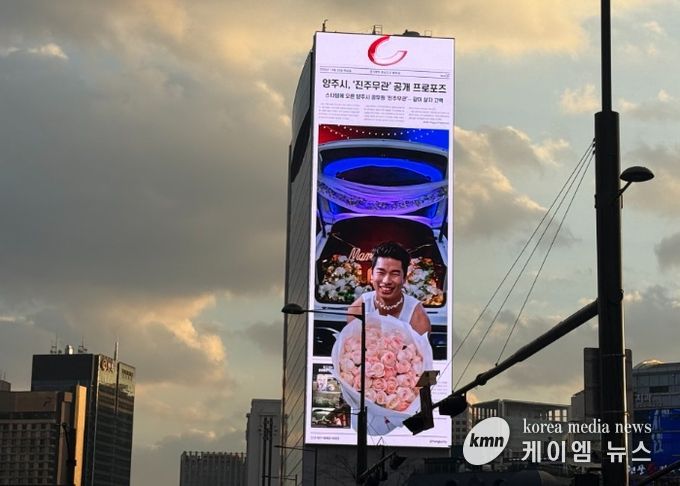 광화문 한복판에 뜬 ‘진주무관’ 프로포즈… 양주시, 유쾌한 연말 전광판 홍보영상 전격 공개