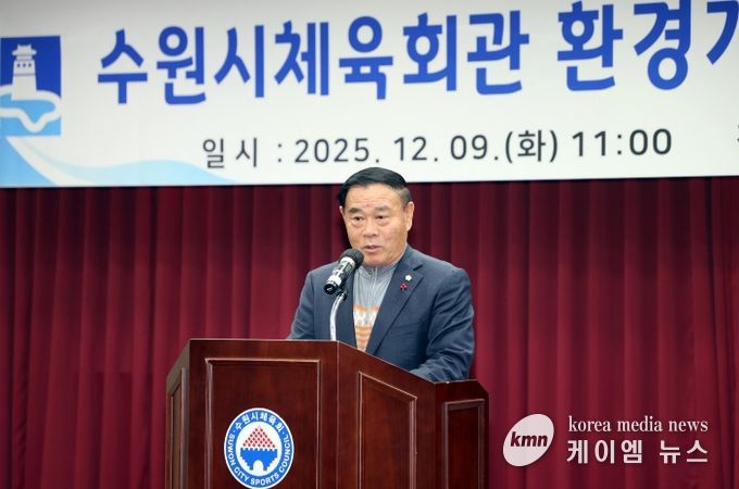 수원시체육회관 리모델링 완료 보고회 참석