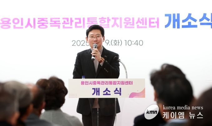 이상일 용인특례시장은 9일 중독관리 통합지원센터 개소식에 참석했다