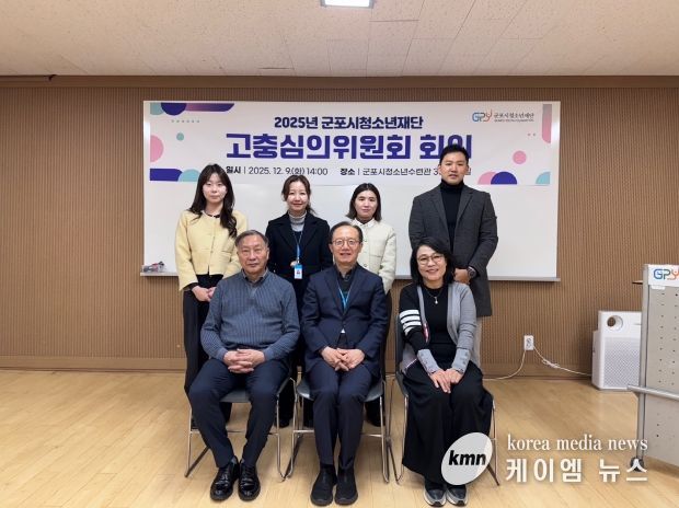 군포시청소년재단 고충심의위원회 개최