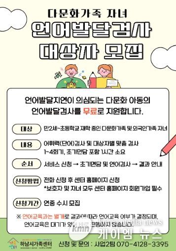 다문화가족 자녀 언어발달지원사업 상시 진행