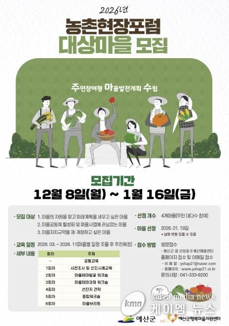 2026년 농촌현장포럼 모집 포스터