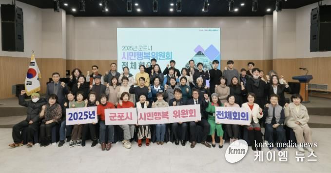 군포시민행복위원회