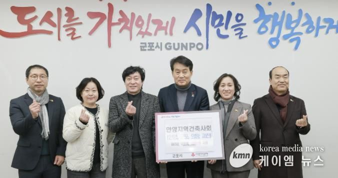 안양지역건축사회 성금