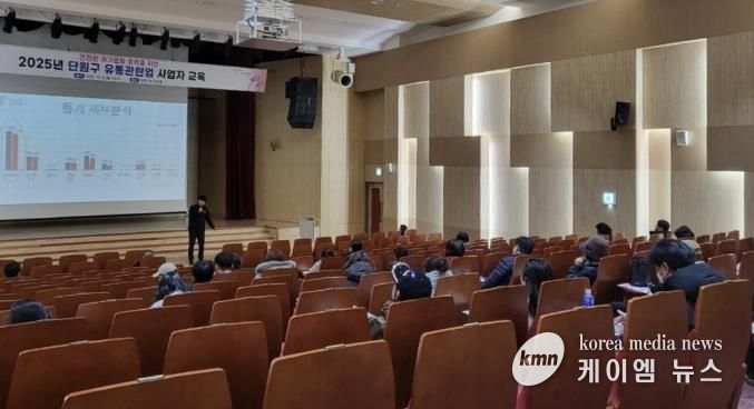 단원구청 단원홀에서 유통관련업 사업자를 대상으로 교육이 진행되고 있다.