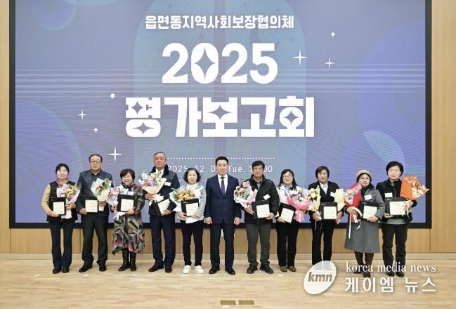 2025년 포천시 읍면동 지역사회보장협의체 평가보고회 개최