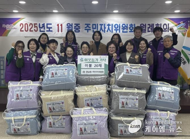 광주시 광남2동 주민자치위원회, 따뜻한 겨울 위한 이불 20채 기탁