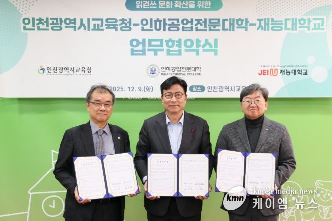 재능대학교와읽걷쓰 문화 확산을 위한 업무 협약