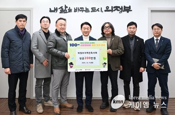 김동근 시장이 의정부지역건축사회(회장 이주용)의 ‘100일간 사랑릴레이 배턴 잇기’ 성금 전달식에서 함께 기념사진을 찍고 있다.