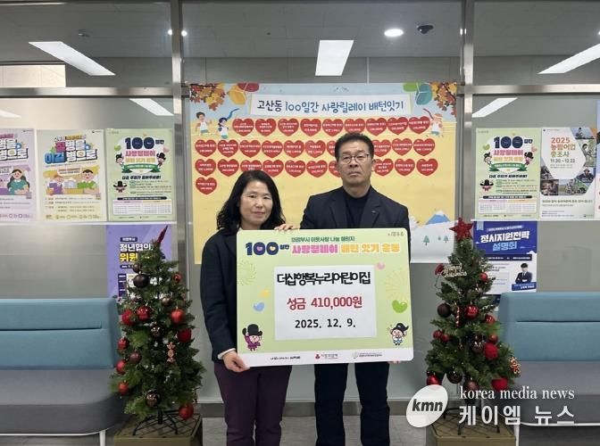 의정부시 가능동, 더샵행복누리어린이집‧리듬숲어린이집 성금 기부로 100일간 사랑릴레이 동참