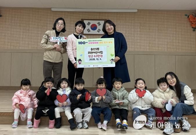 의정부시 송산2동, 리라어린이집 4년 연속 이웃사랑 실천