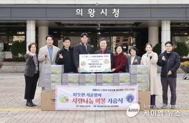 크리스토퍼 안양·군포·의왕 총동문회, 의왕시 어려운 이웃 위해 이불 50채 기탁