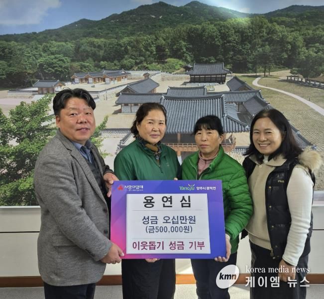 양주시 광적면 부녀회 총회장, 성금 50만 원 기부