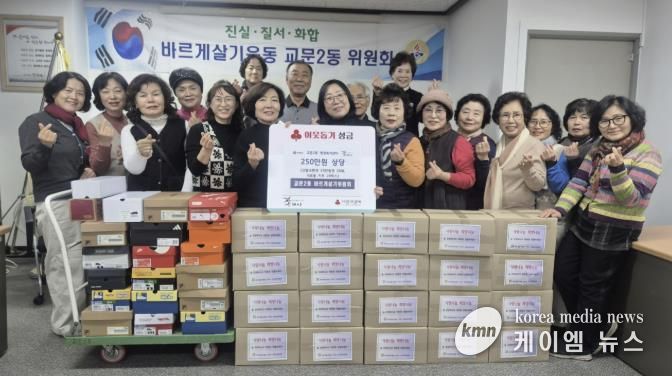 구리시 교문2동바르게살기위원회, 연말 맞이 한부모 가정에 250만원 상당 사랑 나눔