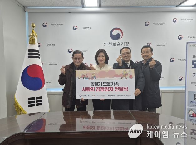 인천보훈지청,동절기 보훈가족 사랑의 김장김치 전달