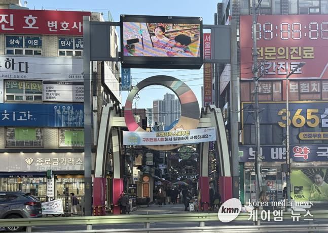 구리시, 구리전통시장 상징 조형물 정비 나선다