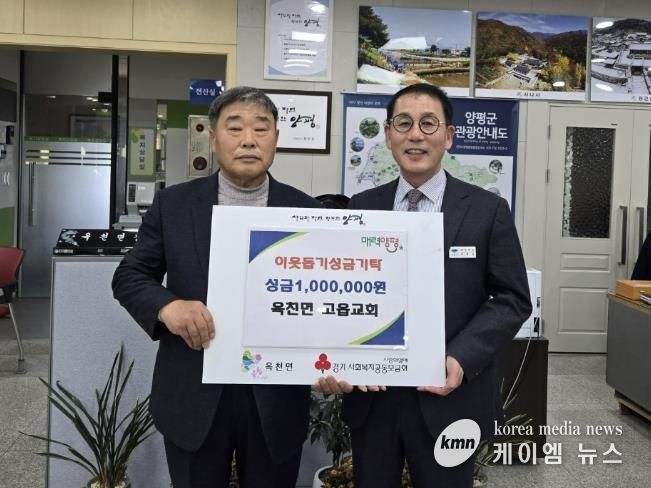 양평군 옥천면 고읍교회·양평군 여성발전위원회, 옥천면에 이웃돕기 성금 기탁