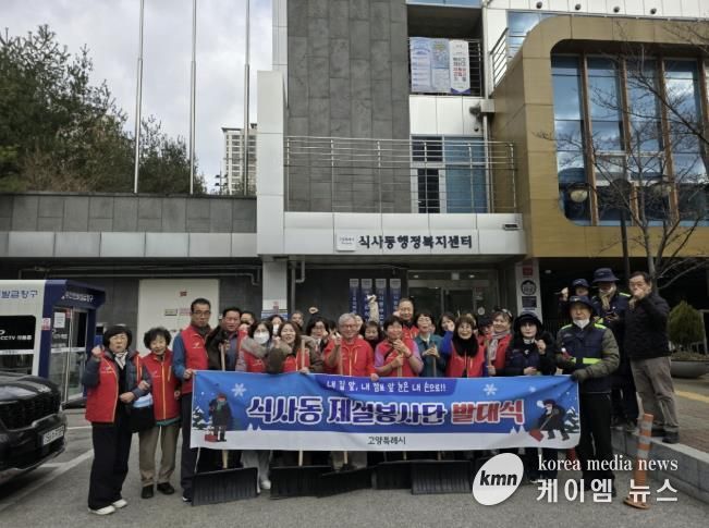 고양시 식사동, ‘2025 제설봉사단 발대식’개최