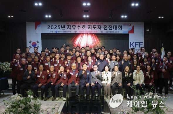 한국자유총연맹 오산시지회, ‘2025 자유수호 지도자 전진대회’ 개최