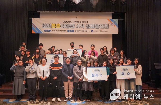 인천청춘여행단4기 성과발표회