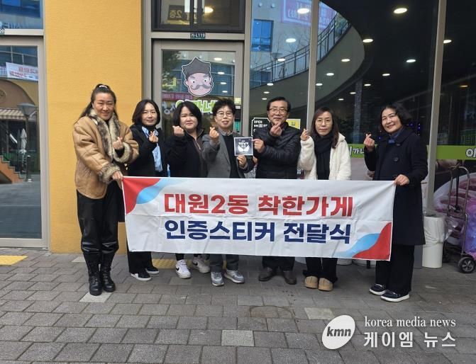 오산시 대원2동, ‘착한날개 9호점’ 이가네 한식전문 인증스티커 전달식 개최