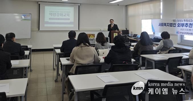 안성시지역사회보장협의체, 사회복지법인 외부추천이사 및 후보 역량강화교육 추진