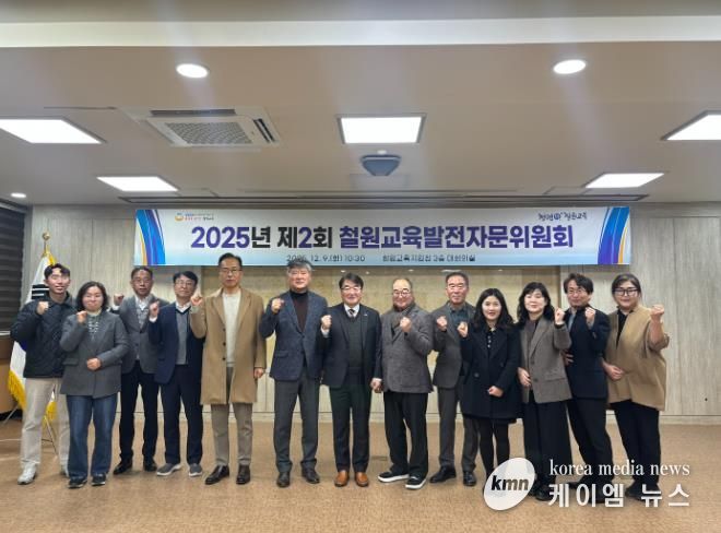 철원교육지원청, 2025년 제2차 철원교육발전자문위원회 개최