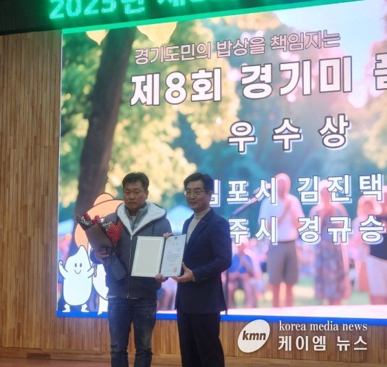 2025년 제8회 경기미 품평회 여주시 경규승 중간찰 부분 우수상 영예