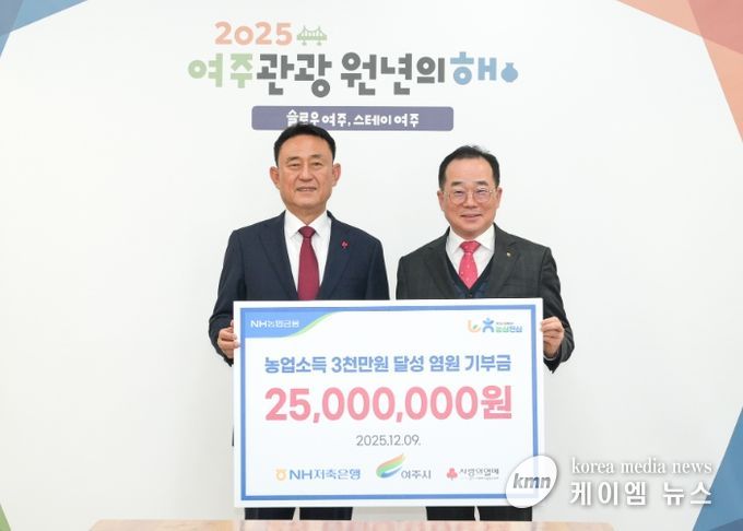 NH저축은행, 여주시에 이웃돕기 성금 2500만원 기탁