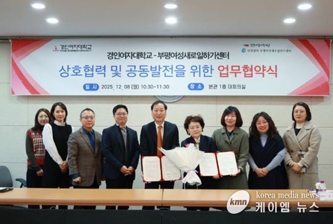 (재)인천여성가족재단-경인여자대학교, 여성 일자리 창출 및 지역사회 발전 위한 업무협약(MOU) 체결