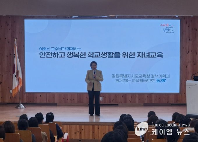 강원특별자치도교육청, 2025 교육활동 보호 학부모 연수‘동ː행’운영