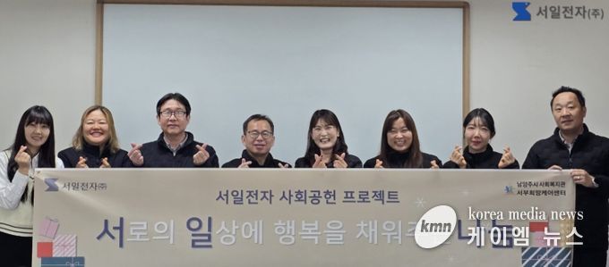 남양주시 서일전자, 서부희망케어센터에 1천만 원 기부…‘서로의 일상에 행복을 채우는 나눔’ 실천