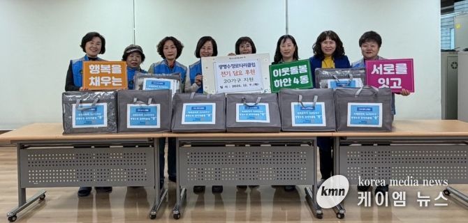 광명시 하안4동 지역사회보장협의체는 지난 9일 국제로타리3690지구 광명수정로타리클럽의 후원으로 관내 취약계층 20가구에 전기담요를 전달했다.