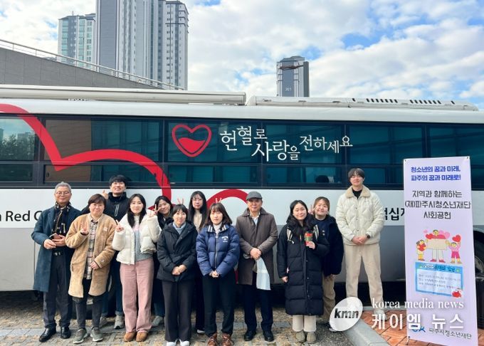(재)파주시청소년재단, 지역과 함께하는 헌혈행사 진행