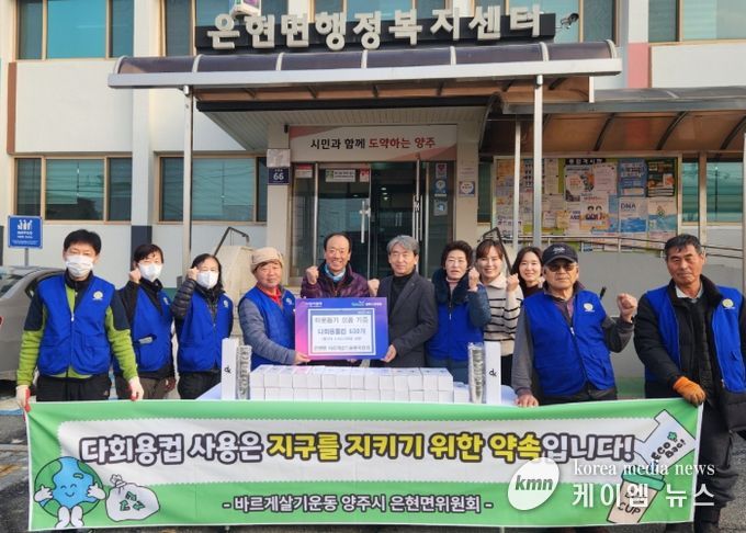 바르게살기운동 양주시 은현면위원회, 이웃사랑 실천하Go, 환경도 지키Go