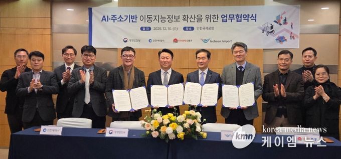 인천시 주소기반 이동지능정보 사업 업무협약 체결