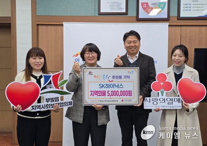 SK하이닉스, 부발읍행정복지센터에 지역화폐 500만 원 기탁