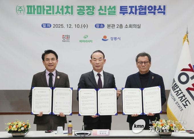 (주)파마리서치 공장 신설 투자협약식