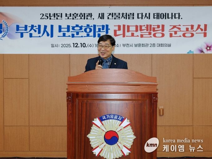 김병전 의장, 부천시 보훈회관 리모델링 준공식 참석