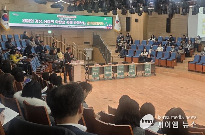 경기미래장학 포럼