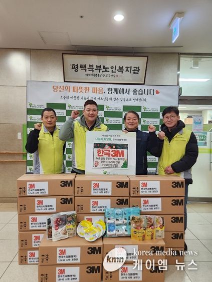 ‘한국3M(평택)’ 취약계층 어르신들에게‘겨울산타’로 변신