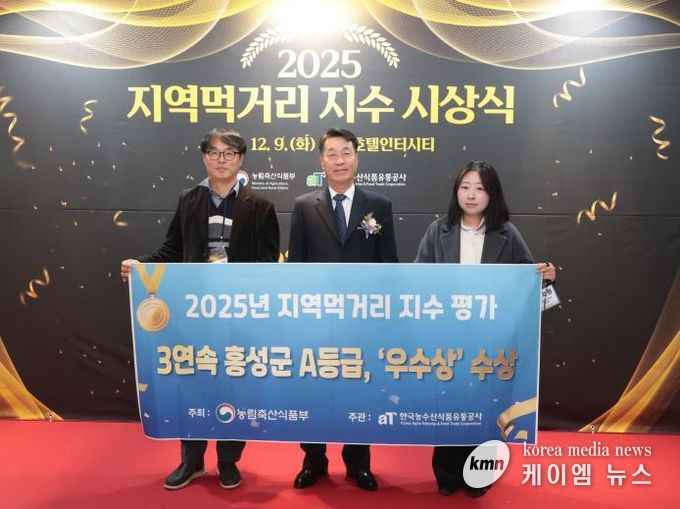 홍성군, 로컬푸드 육성 3년연속 A등급 금자탑