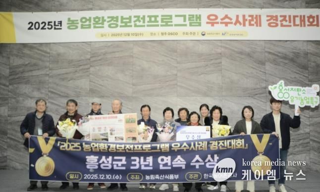 홍성군, 주민 주도 농업환경 보전 활동 '빛났다'