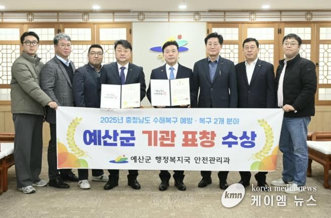 예산군 수해복구 평가 기관표창 수상 기념촬영