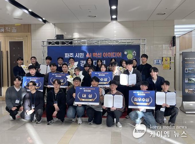 파주 ‘시민 인공지능(AI) 혁신 아이디어 경진대회’ 성황리 마무리