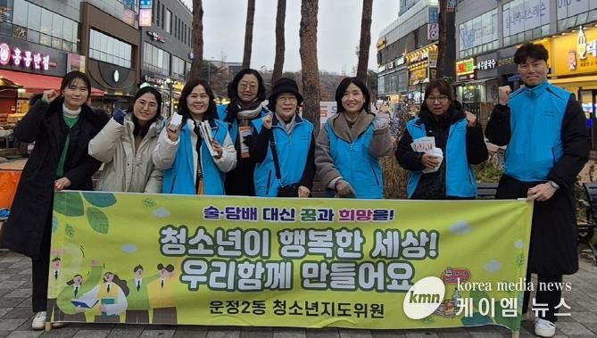 파주시 운정2동, 수능 전후 청소년 유해환경 점검활동 펼쳐
