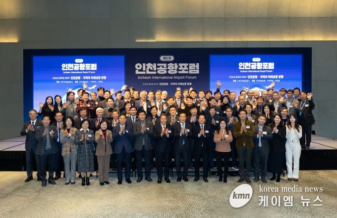 제5회 인천공항포럼