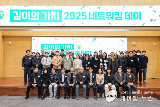 같이의 가치, 2025 네트워킹데이